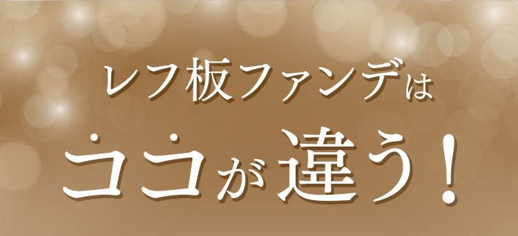 ファンデーション くすみ 隠し 次世代ファンデ 高性能ファンデーション 40代 40代ファンデ